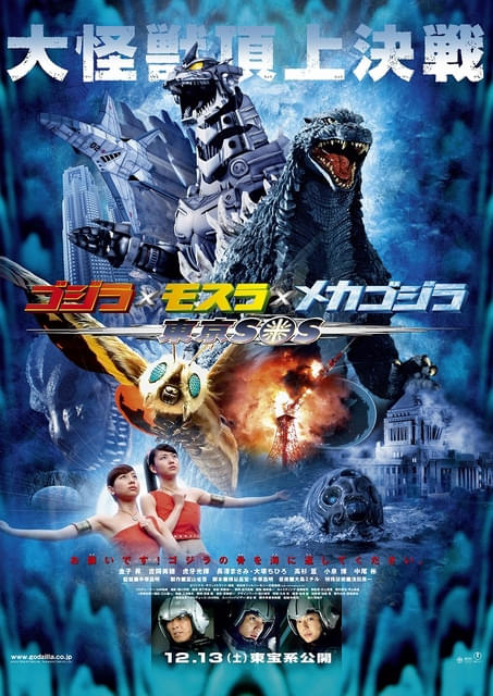 国内製作の実写ゴジラ30作品のデジタル化が完了 「ゴジラ・シアター」5