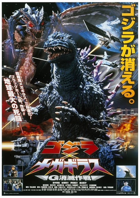 国内製作の実写ゴジラ30作品のデジタル化が完了 「ゴジラ・シアター」5