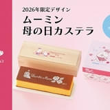 文明堂「ムーミン 母の日カステラ」が販売 ムーミンママがかわいい2026年限定デザイン