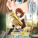 「最終楽章 響け!ユーフォニアム」後編は9月11日に公開決定 予告&キービジュアル披露