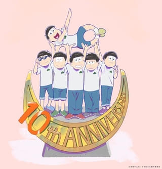 「おそ松さん」10周年記念イベント開幕祭にキャスト11人が集結 全国の劇場で第4期最終回を期間限定上映