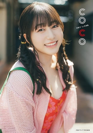 『林鼓子1st写真集 coco』インフォスクエア版表紙