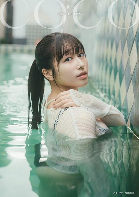 林鼓子、初写真集が5月15日発売 初挑戦の水着カット、本人発案の全身