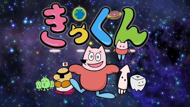 原作を手がけた中丸雄一が、主人公「きっくん」の声も担当
