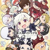 「文スト」スピンオフ「文豪ストレイドッグス わん！2」7月放送開始 「文スト」10周年記念イラストも公開