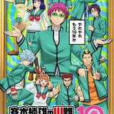 「斉木楠雄のΨ難」10周年記念ビジュアル、神谷浩史らのお祝いコメント公開 Ψ推しエピソード投票も実施
