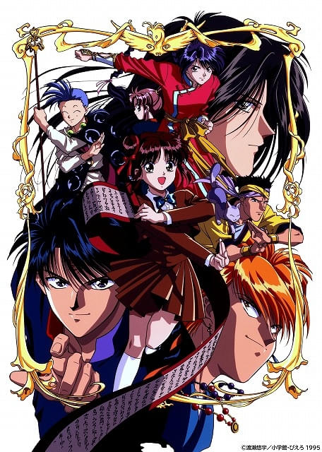 専用ふしぎ遊戯 TV-BOX〈9枚組〉＋OVA-BOX 〈3枚組〉set ふしぎ遊戯」初のブルーレイボックス化、8月26日発売 豪華な映像特典や