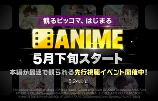 「観るピッコマ」がプレオープン