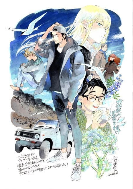 北北西に曇と往け」TVアニメ化決定 アイスランドが舞台のジュブナイル