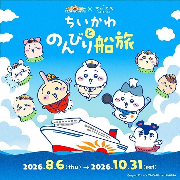 「映画ちいかわ」でも船に乗る場面が描かれる
