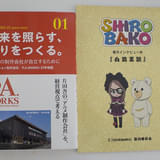 【編集Gのサブカル本棚】第58回 地方のアニメ制作会社P.A.WORKSが記した25年の記録