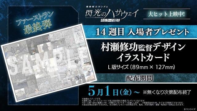 5月1日～ 入場特典リスト】「SAKAMOTO DAYS」5日間限定の豪華特典 劇場