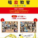 「劇場版『暗殺教室』みんなの時間」感謝の入場特典「これからも“みんな”を忘れない！アルバム風両面イラストカード」
