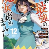 コミカライズ版書影