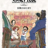 アニメ新シリーズ「THE ONE PIECE」27年2月に世界配信開始 シーズン1はルフィがサンジに出会うまでの全7話を一挙配信