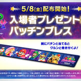 【明日から配布開始】「ザ・スーパーマリオギャラクシー・ムービー」入場特典第2弾は特製パッチンブレス