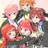 「五等分の花嫁」新作アニメプロジェクトが始動 続編小説「春夏秋冬」TVアニメ化 OVAも制作決定