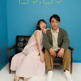 関智一、花澤香菜の2人芝居「日々、日々」6月27、28日に上演 会話が凶器へと変貌する記憶ミステリー