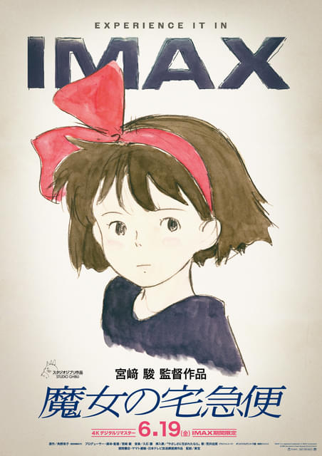 キキがスクリーンに帰ってくる 「魔女の宅急便」4Kデジタルリマスター