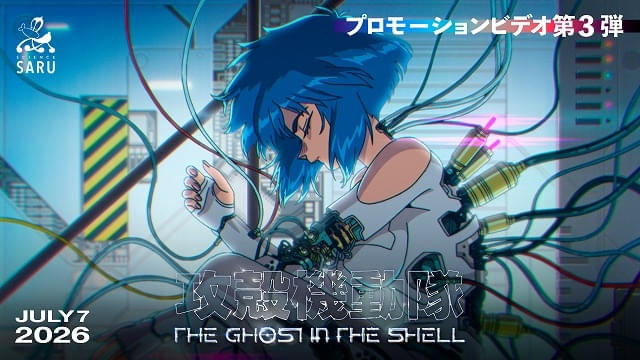 攻殻機動隊 THE GHOST IN THE SHELL 複製原画 「草薙素子」 攻殻機動隊 THE GHOST IN THE SHELL」最新PV公開 正体不明のハッカー