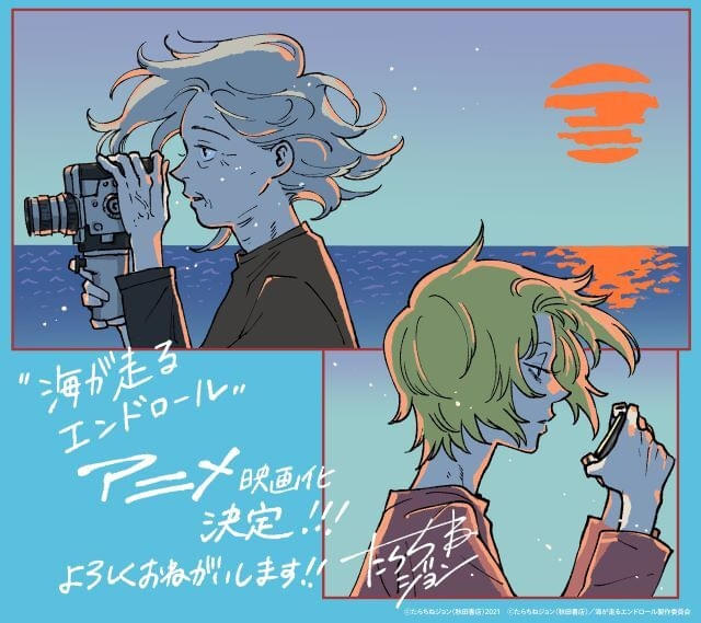 海が走るエンドロール 全9巻セット アニメ映画化決定帯あり 書店シュリンク付き 海が走るエンドロール」京アニ制作で27年にアニメ映画化