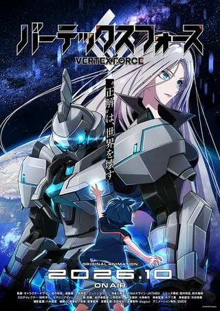 高村和宏監督のオリジナルTVアニメ「バーテックスフォース」10月放送 ティザーPVにはヒロインとメカが登場