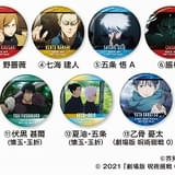 「ビッくらポン!」で当たる、くら寿司×呪術廻戦オリジナルグッズ【缶バッジ】