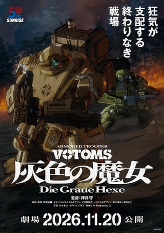 押井守監督作品「装甲騎兵ボトムズ 灰色の魔女」11月20日から2部作で劇場公開 原作・髙橋良輔が監修、音楽は川井憲次