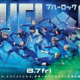 高橋文哉主演「ブルーロック」富本惣昭、木田佳介、東啓介、三浦獠太が出演 圧巻の新ビジュアルも公開