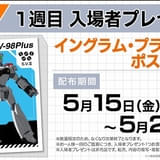 【入場特典リスト 5月最新版】本日公開「機動警察パトレイバー EZY」に注目 劇場版「コナン」はデジタルギフト2種配布中