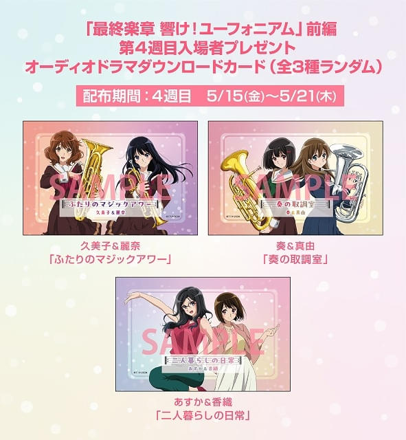5月15日～ 入場特典リスト】本日公開「機動警察パトレイバー EZY」に