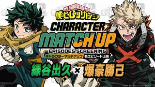 「ヒロアカ」名エピソード上映イベントで「緑谷出久×爆豪勝己」「緑谷出久×死柄木弔」を特集 キャスト舞台挨拶も