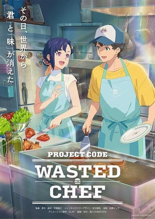 平尾隆之監督最新作「WASTED CHEF」ティザービジュアルが公開 料理とSFによる“癒やし”の物語