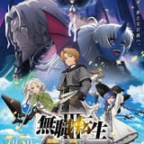 「無職転生」第3期キービジュアル公開 1期・2期のエピソード人気投票企画スタート