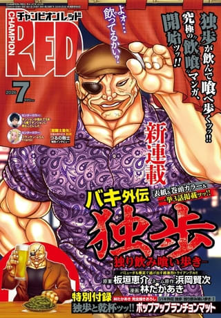 独歩が酒を飲み、飯を喰う――究極の“飲喰（グルメ）マンガ”