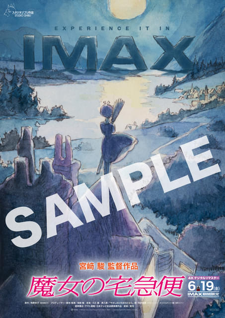 魔女の宅急便 映画館ポスター(300~305)枚。(縦25.7 幅8.2)。 4Kデジタルリマスター版「魔女の宅急便」IMAX予告映像公開 入場者特典