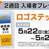 【5月22日～ 入場特典リスト】「スーパーマリオ」「パトレイバーEZY」に新特典 劇場版「コナン」はデジタルギフト配布中
