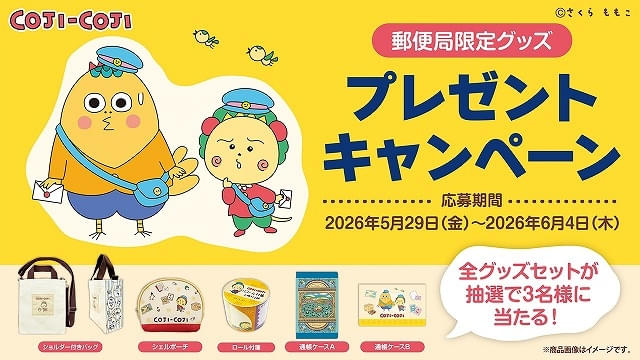 コジコジ」郵便局限定グッズが5月29日から発売 配達員風のコジコジと