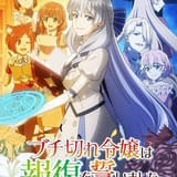 「ブチ切れ令嬢は報復を誓いました。」に阿座上洋平、水中雅章、高野麻里佳が出演