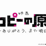 劇場版のタイトルロゴ