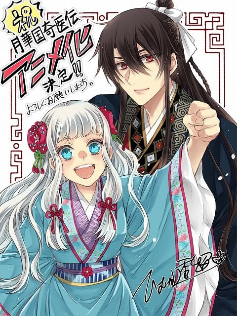 月華国奇医伝　複製原画　販促 月華国奇医伝」TVアニメ化 医術に長けた少女・胡葉役に日高里菜 大塚剛