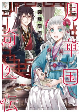 原作小説の書影