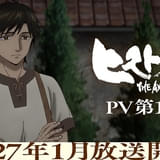 PV第1弾の場面写真も多数公開