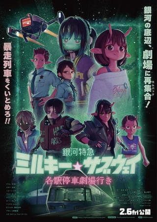 6月1日から配信開始