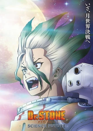 「Dr.STONE」千空が宇宙飛行士として月面に挑むクライマックスビジュアル公開 千空と百夜のエピソードYouTube無料配信も