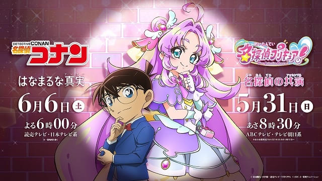 名探偵コナン」×「名探偵プリキュア！」コラボのスペシャルPV公開 高山