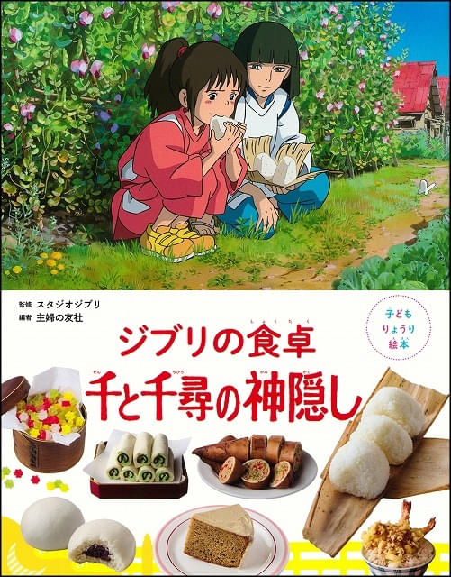 レシピ絵本「崖の上のポニョ」7月10日発売 宗介とポニョが飲んだ
