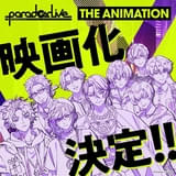 「Paradox Live THE ANIMATION」映画化決定 VISTY、AMPRULE、1Nm8、獄Luckの4チームが新たに参戦
