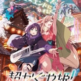 「超かぐや姫！」6月18日に劇場上映が終了 “最後のファンサ”舞台挨拶が開催決定＆YouTube中継も実施