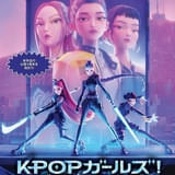 【6月10～18日劇場上映】「KPOPガールズ！ デーモン・ハンターズ」入場特典はハントリックスのキラキラステッカー